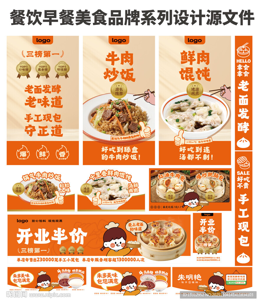 餐饮食品美食早餐系列设计