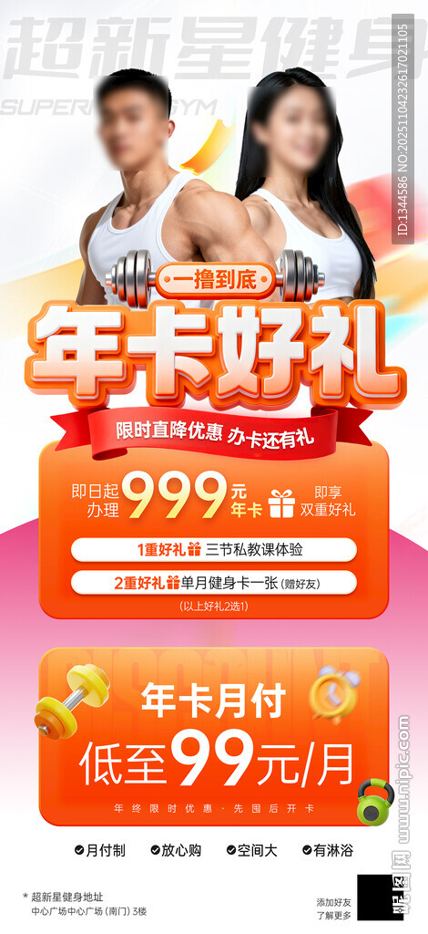 健身房卖卡海报