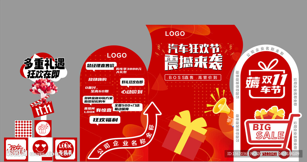 双11美陈   红色汽车美陈