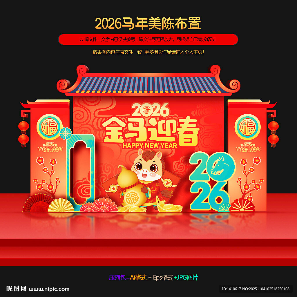 2026马年新年春节美陈