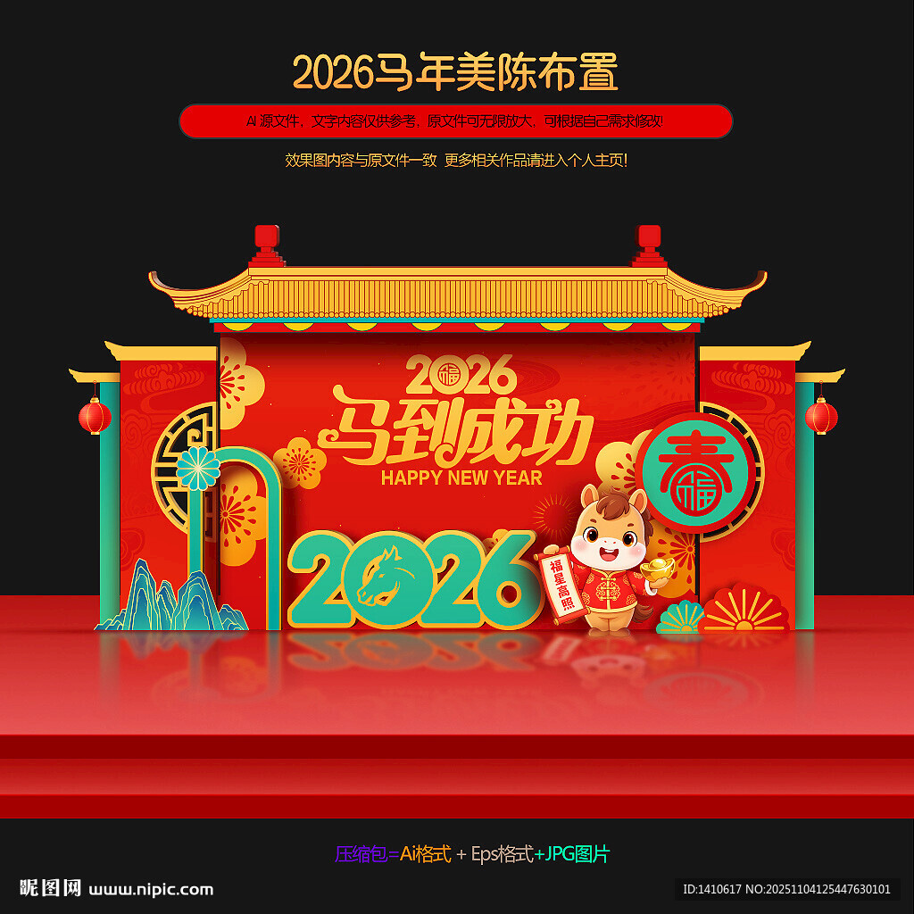 2026马年商场春节美陈造型布