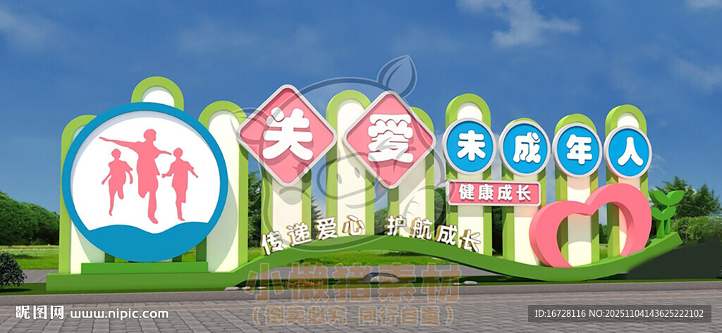 关爱未成年人景观