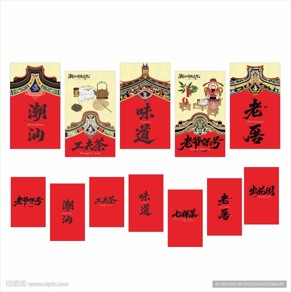 中式潮汕风格厝角头 餐饮装饰红