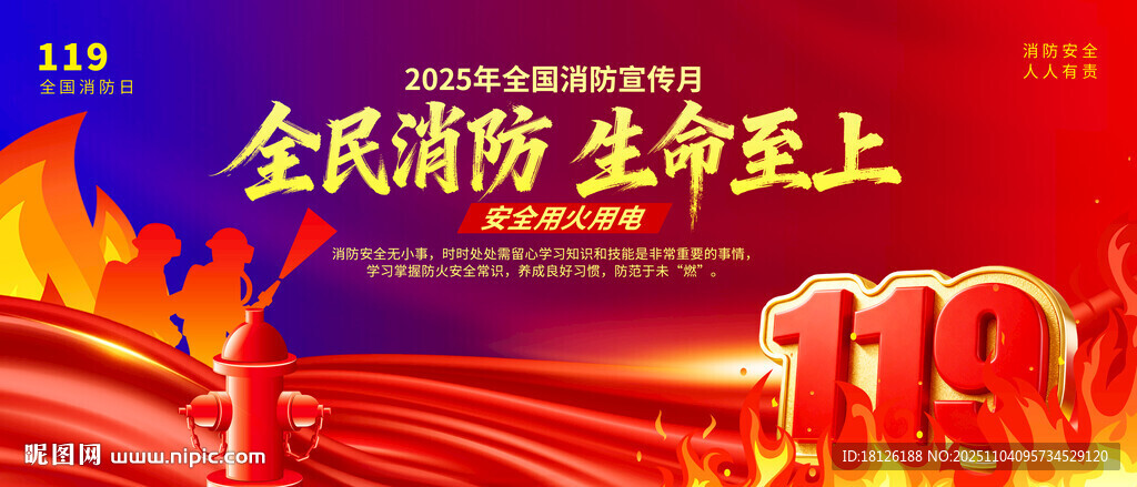 消防宣传月