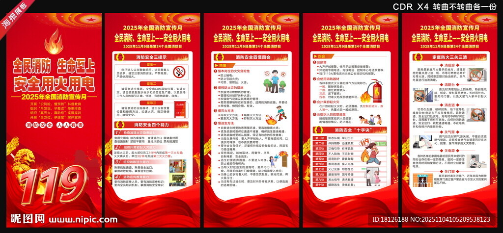 2025消防月消防日展架