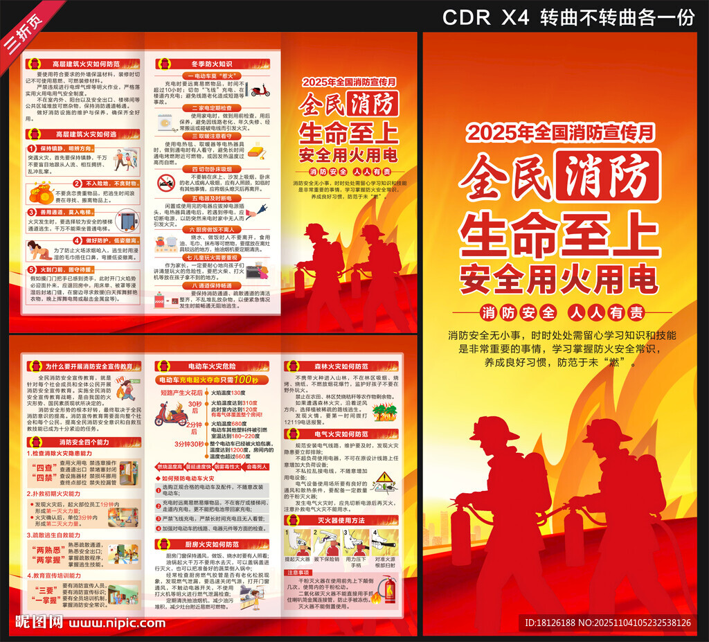2025全国消防宣传日三折页