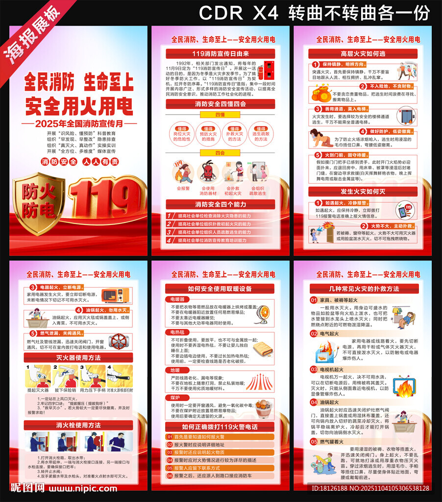 消防日海报