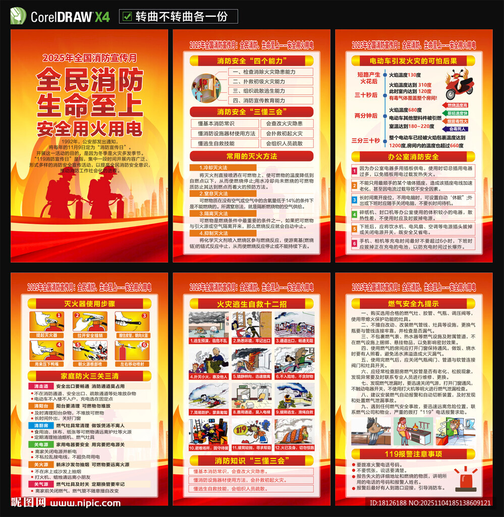 全国消防日海报