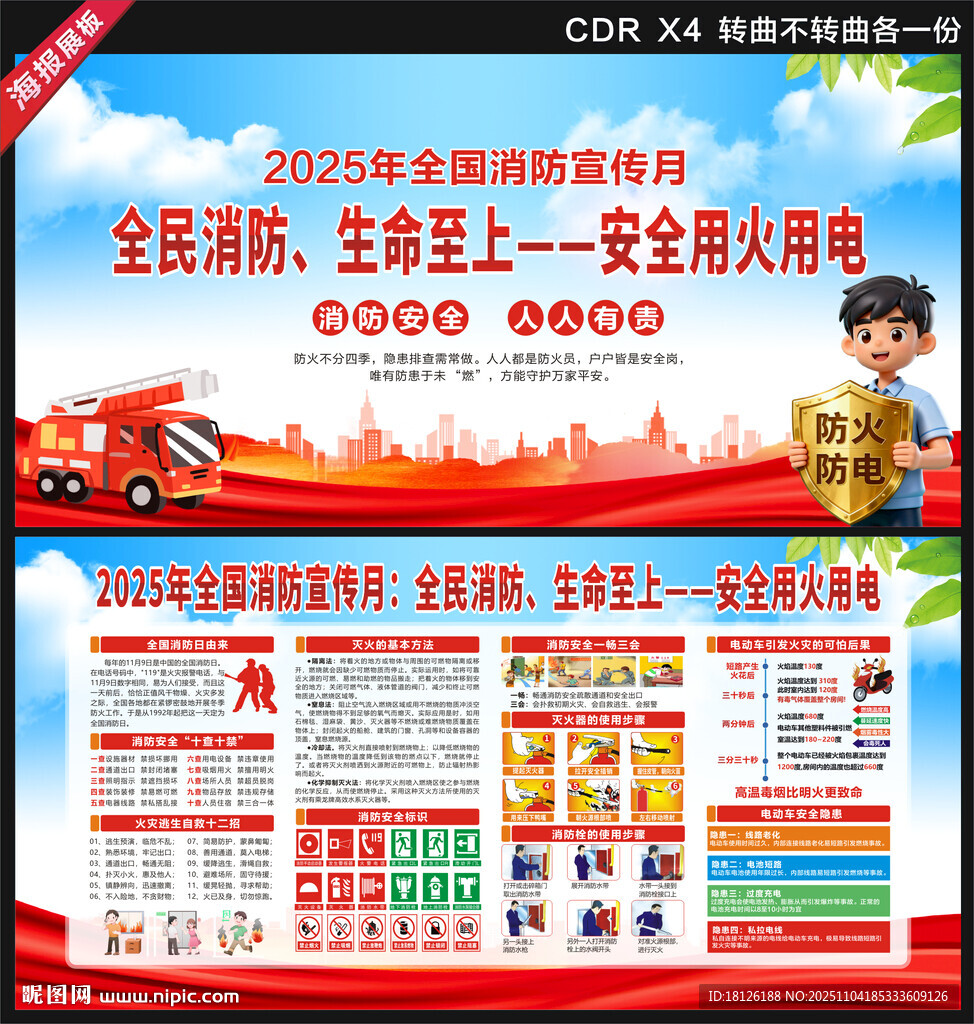 2025年全国消防宣传月