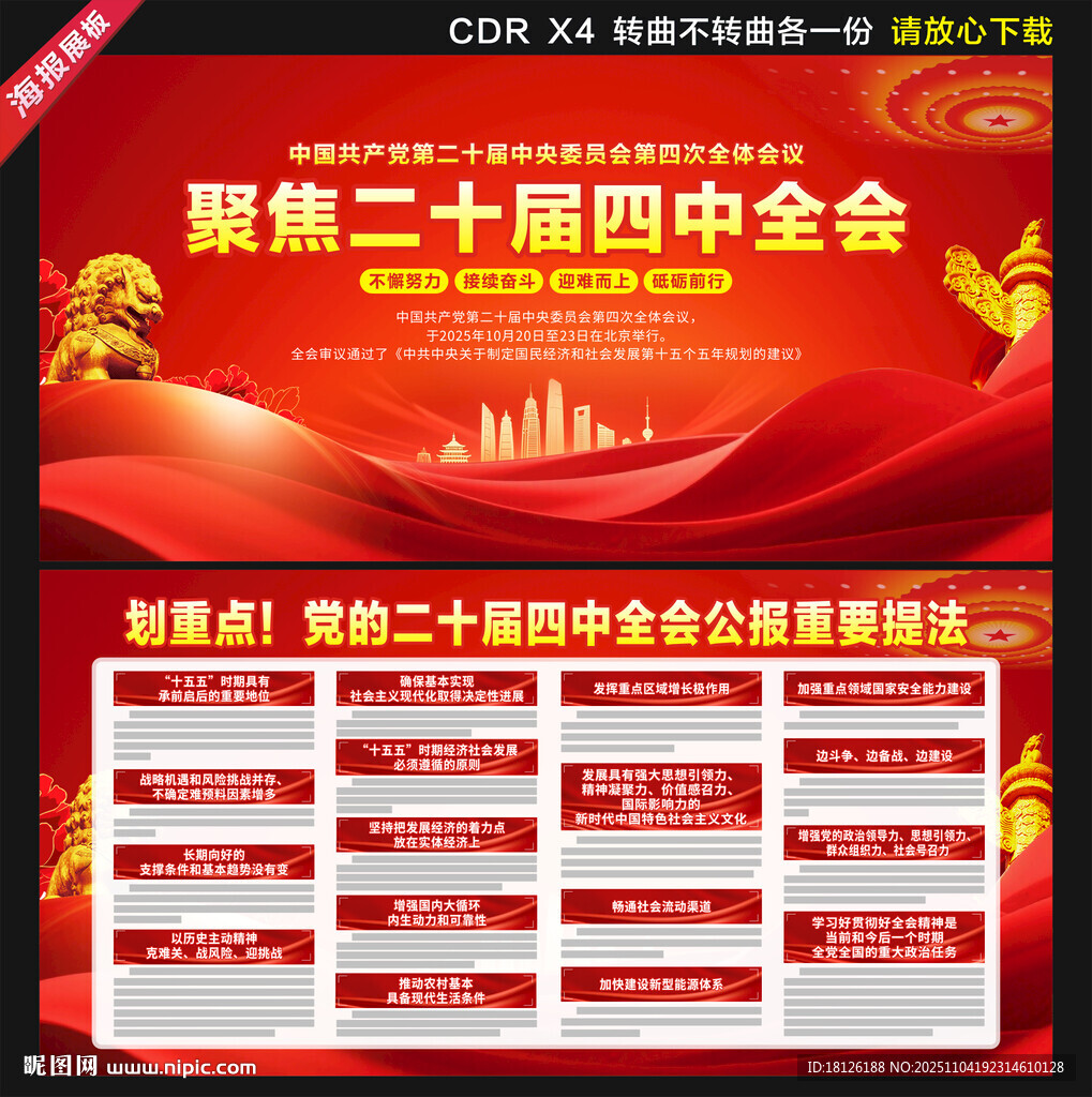 二十届四中全会