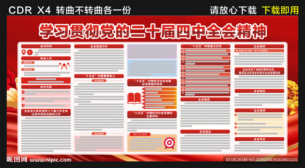 二十届四中全会