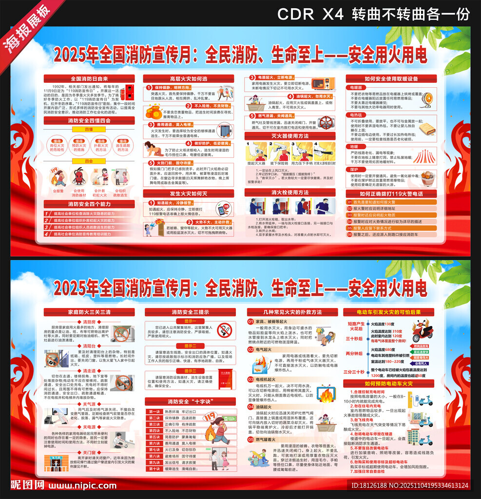 消防月展板