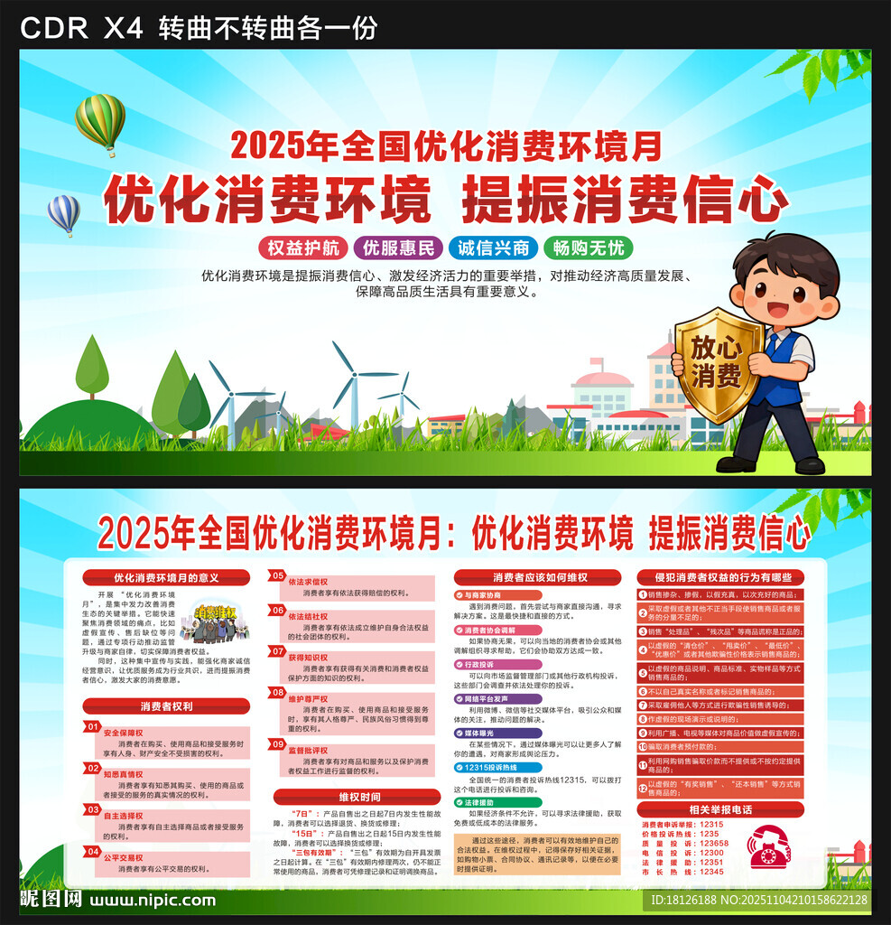 优化消费环境月