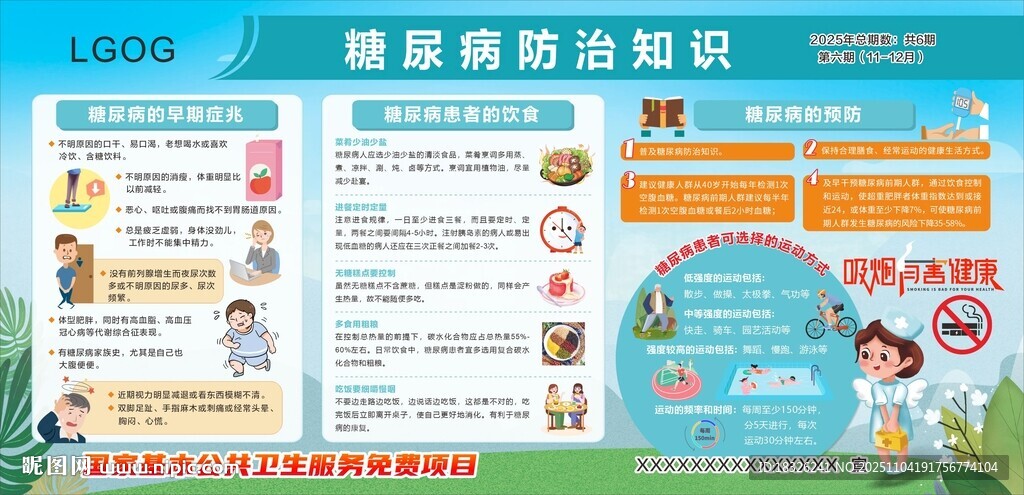 糖尿病防治知识