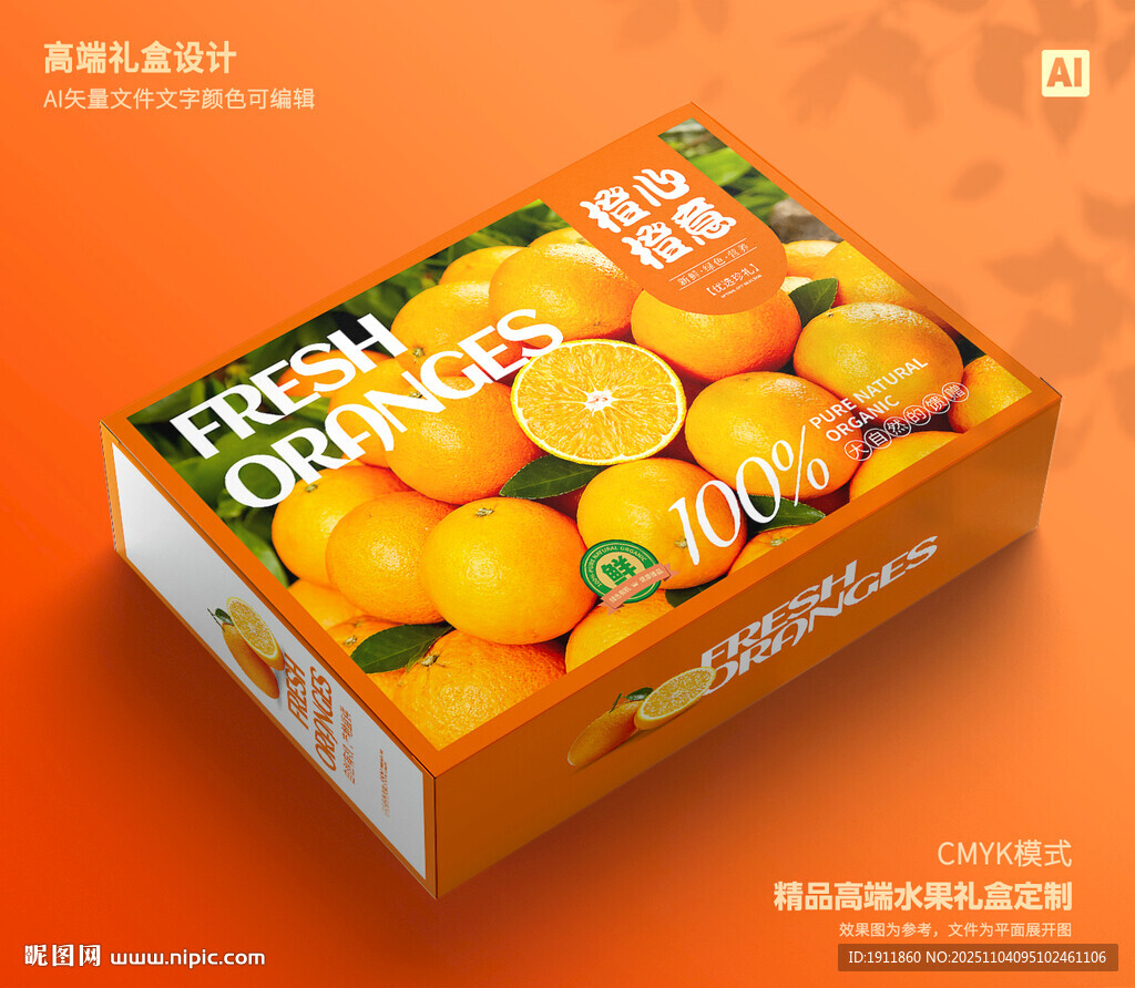 脐橙包装 爱媛礼盒