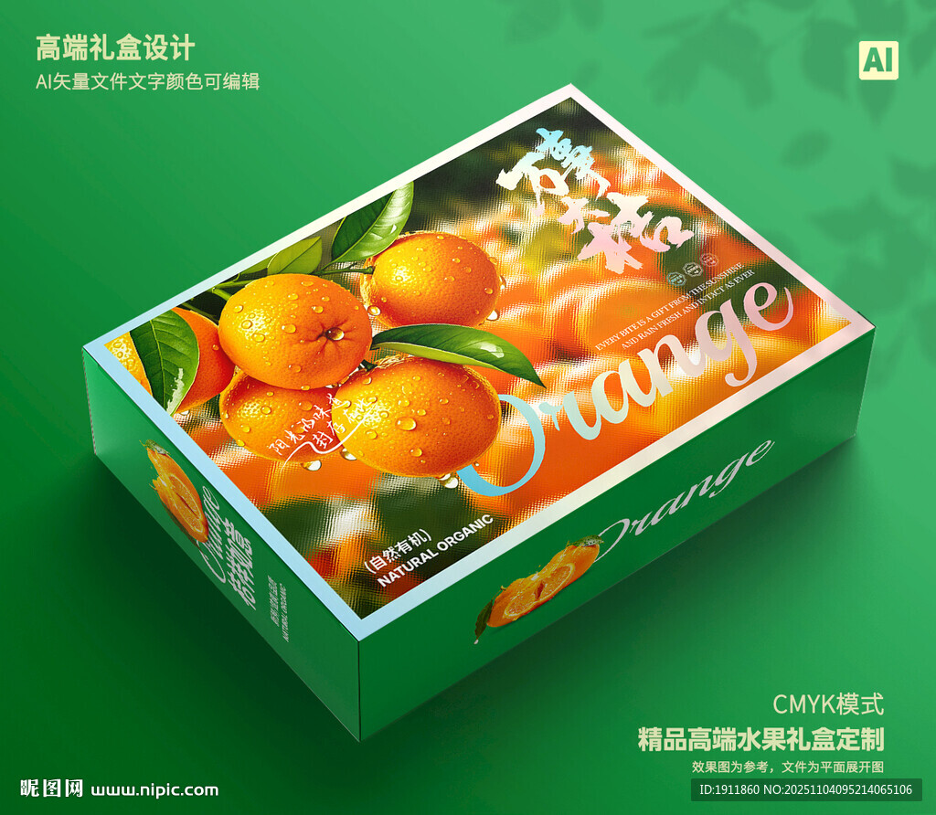橙子包装 爱媛礼盒
