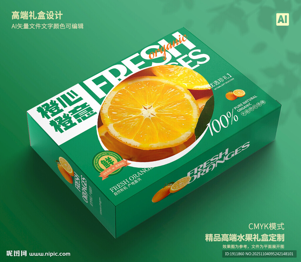 橙子包装 脐橙礼盒