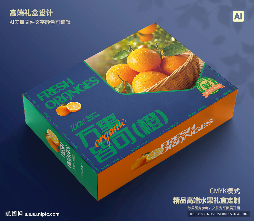 橙子包装 爱媛礼盒