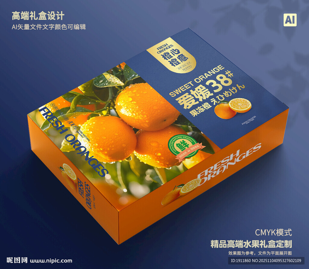 橙子礼盒 爱媛包装