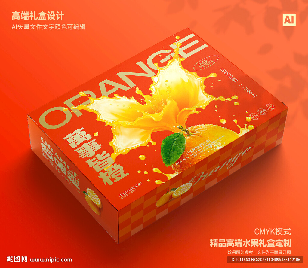 沃柑包装 橙子礼盒