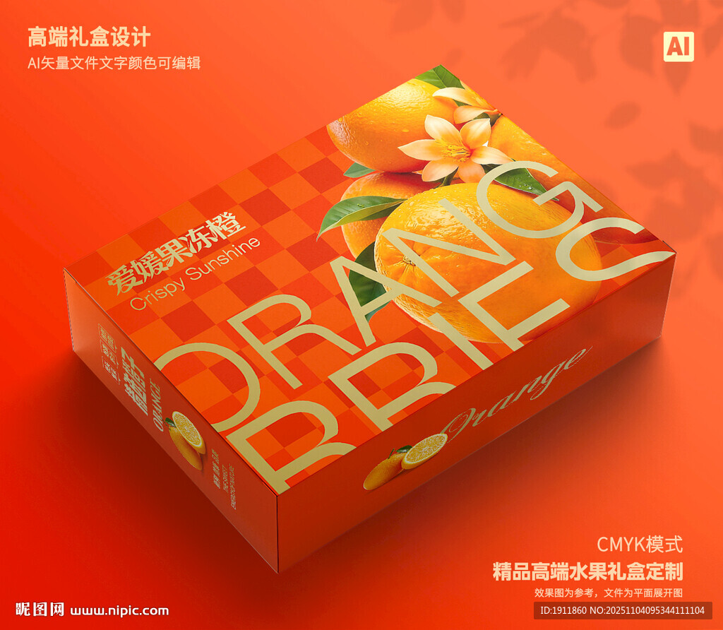 沃柑包装 橙子礼盒