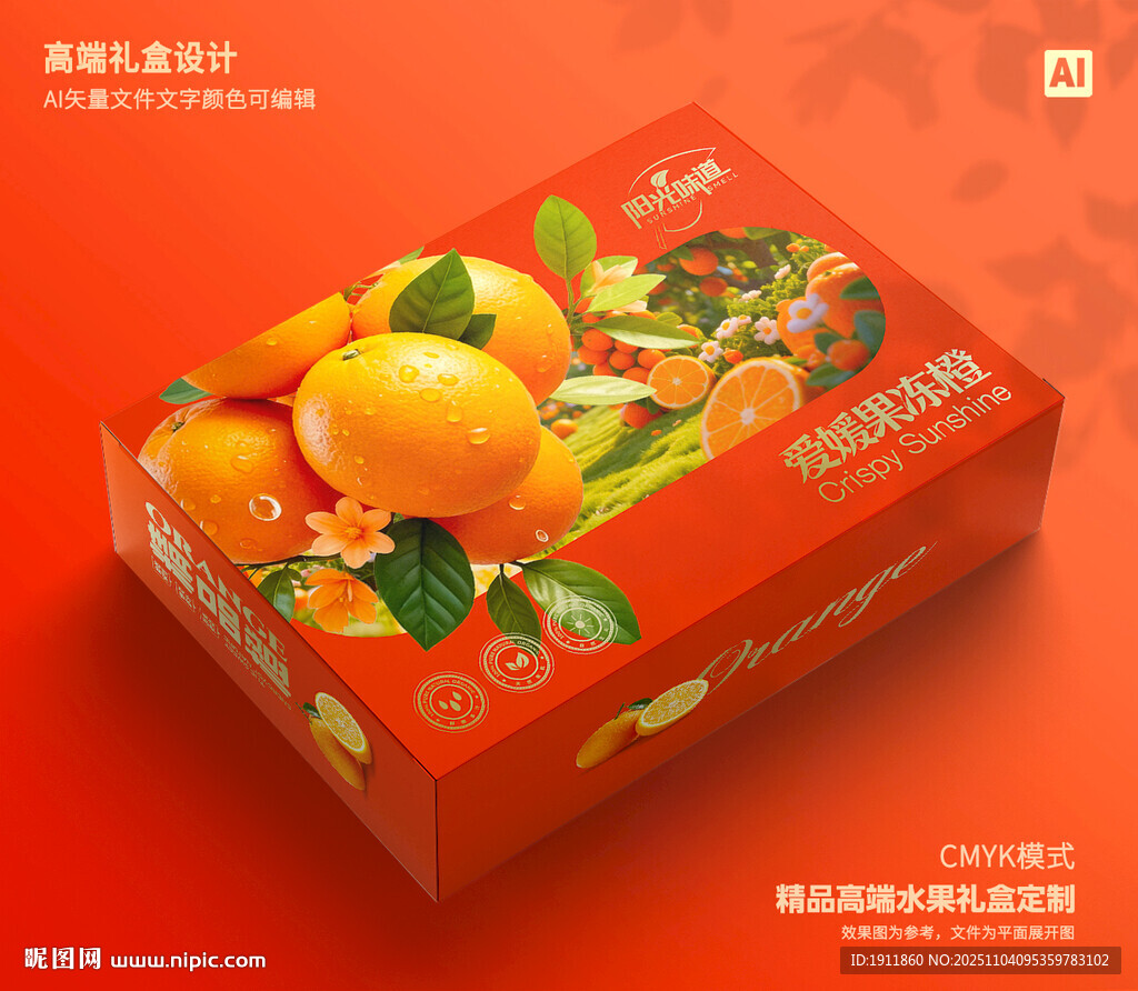 橙子包装 沃柑礼盒