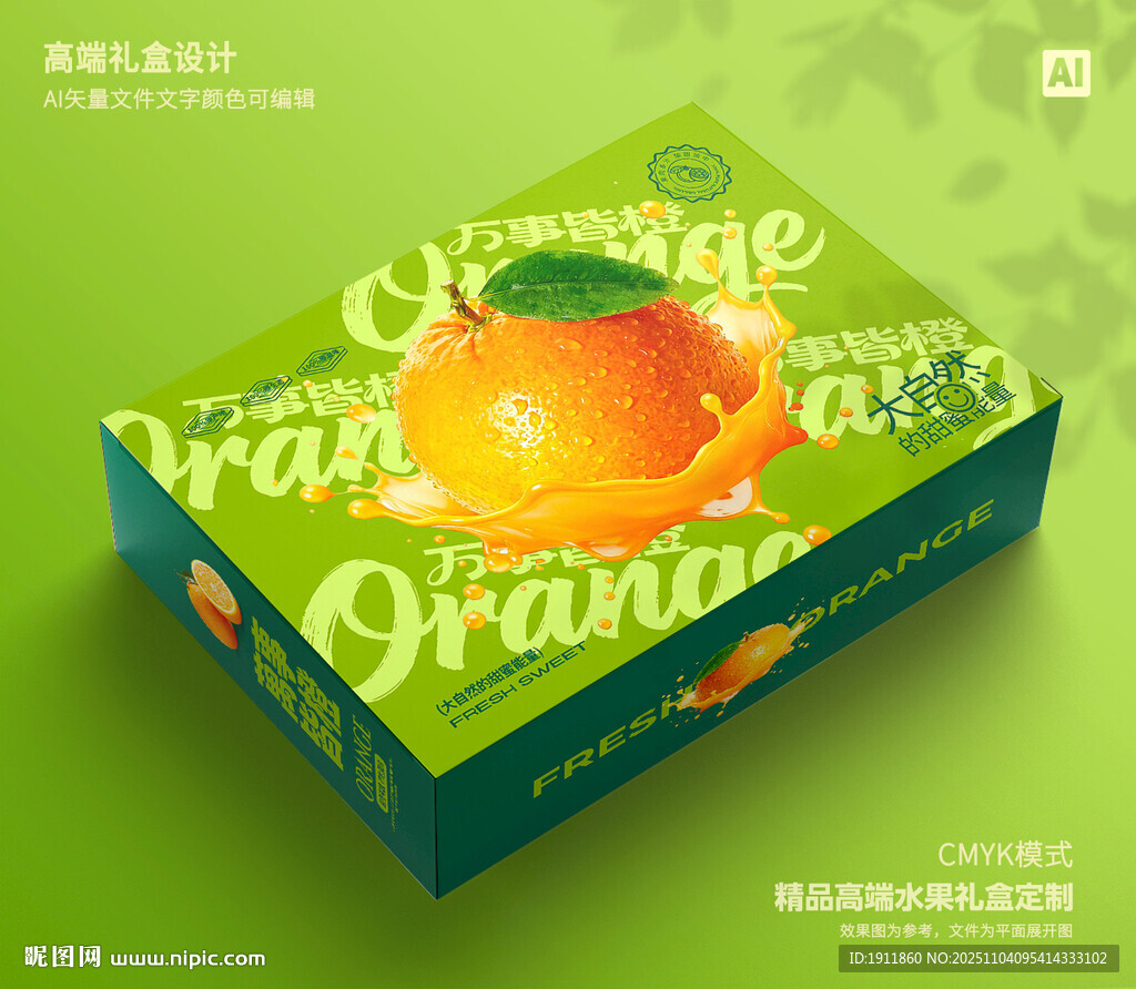橙子包装 爱媛礼盒