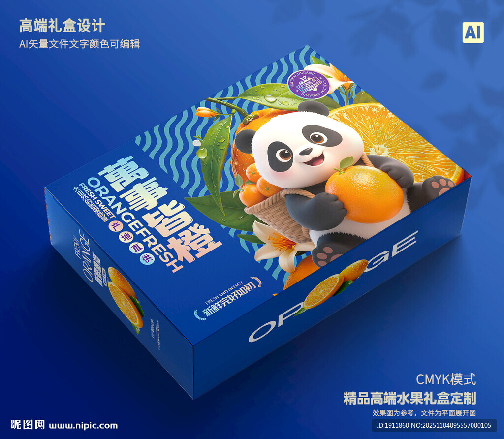 橙子包装 沃柑礼盒