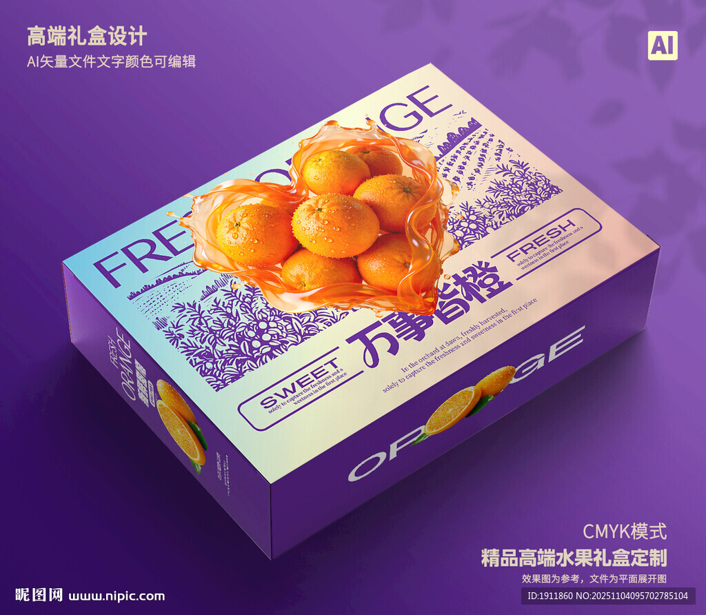 桔子包装 春见礼盒