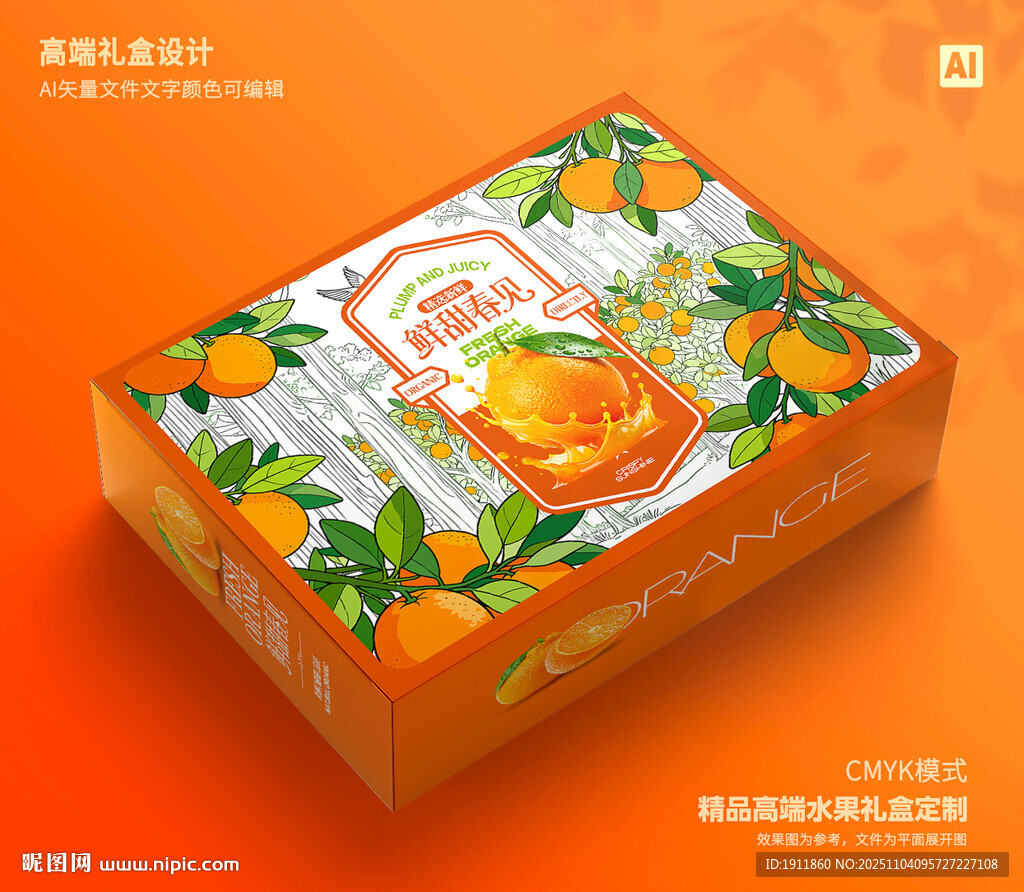 桔子包装 春见礼盒
