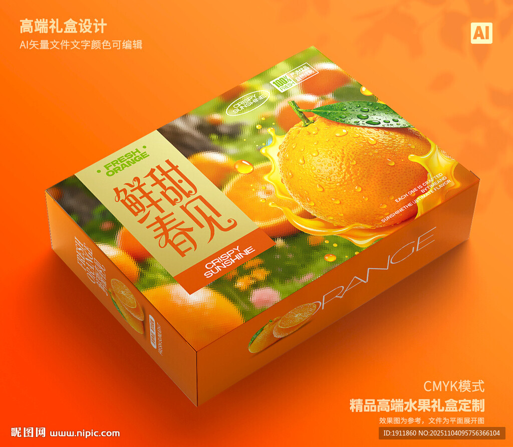 桔子包装 春见礼盒