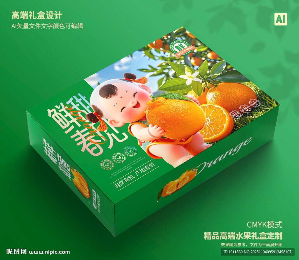 春见礼盒 桔子包装