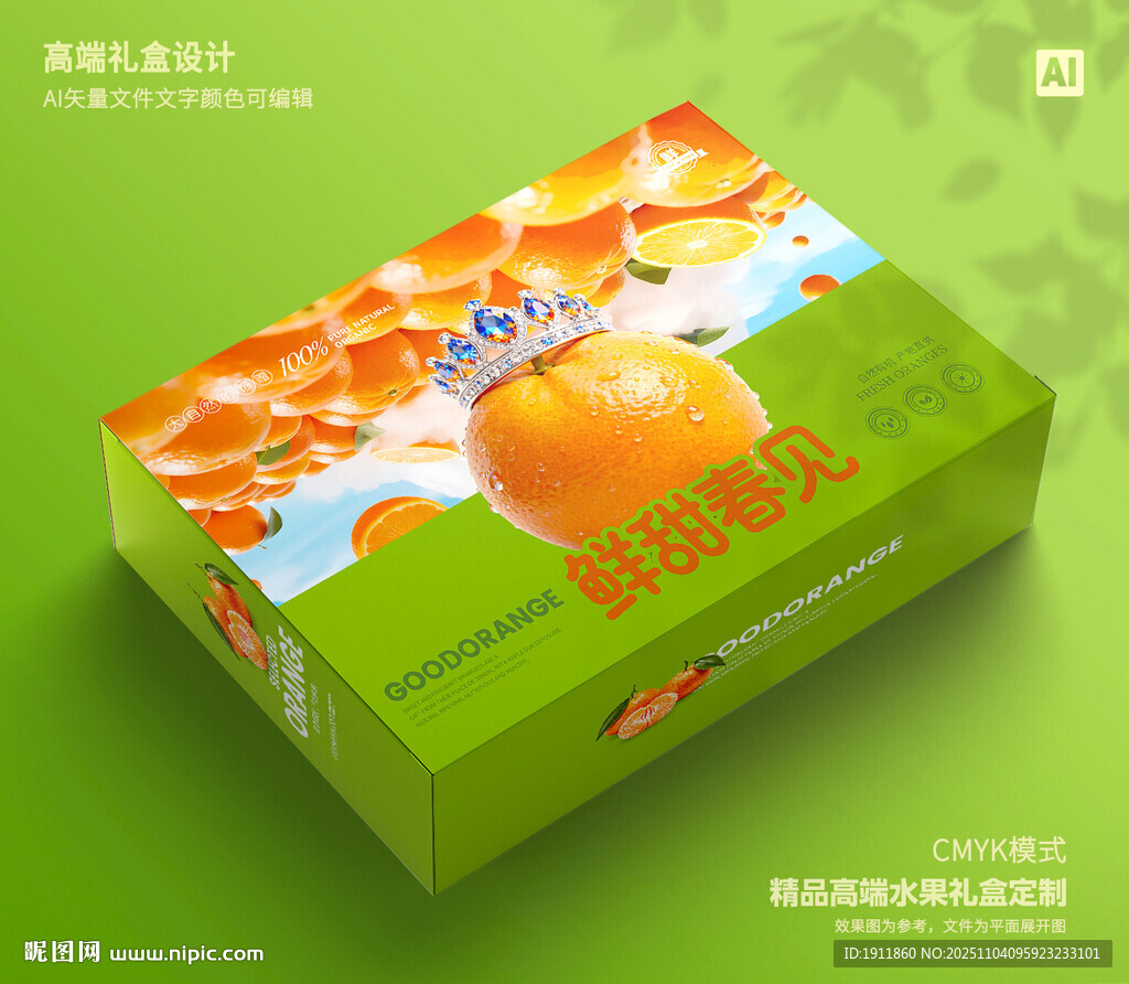 春见包装 桔子礼盒