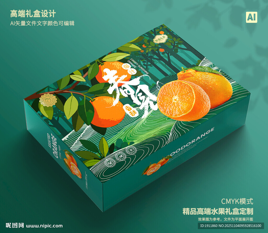 柑橘礼盒 春见包装