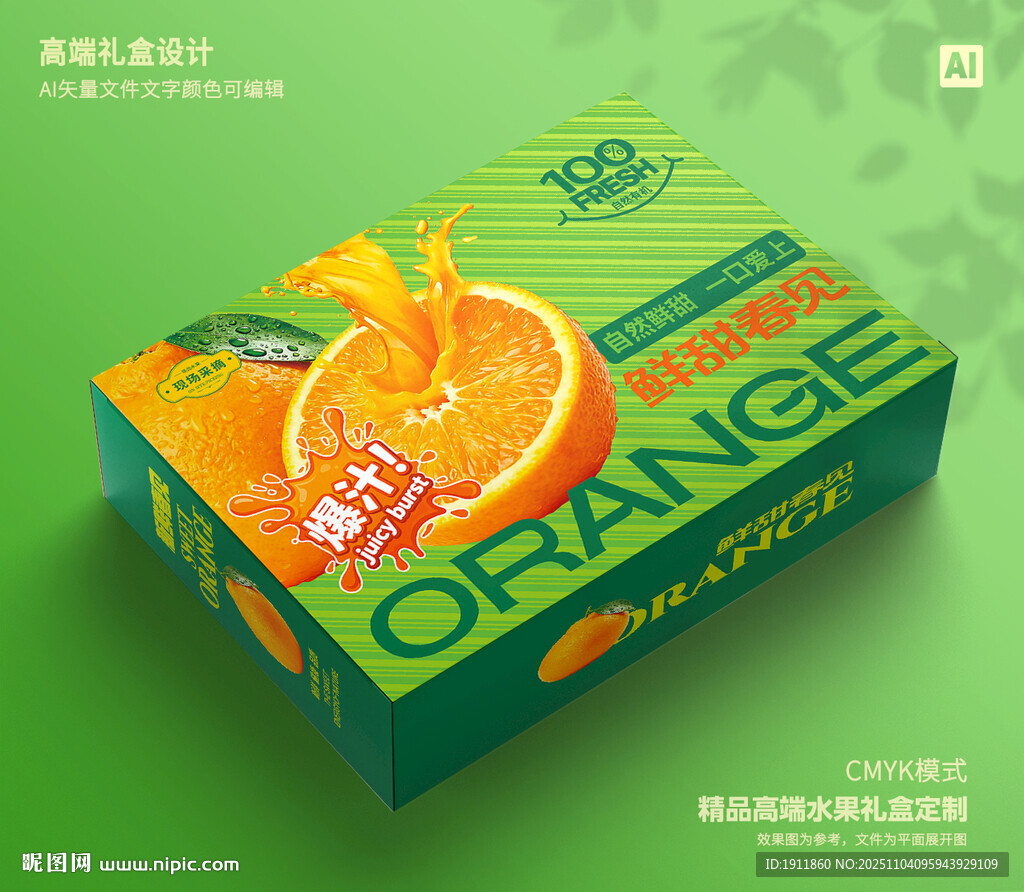 砂糖桔包装 桔子礼盒