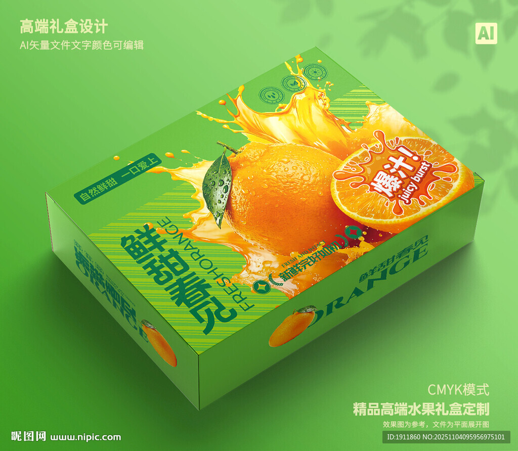 春见包装 桔子礼盒