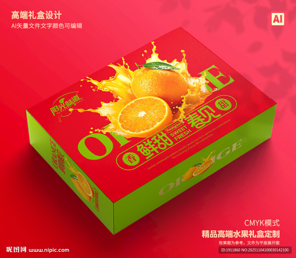 桔子包装 春见礼盒