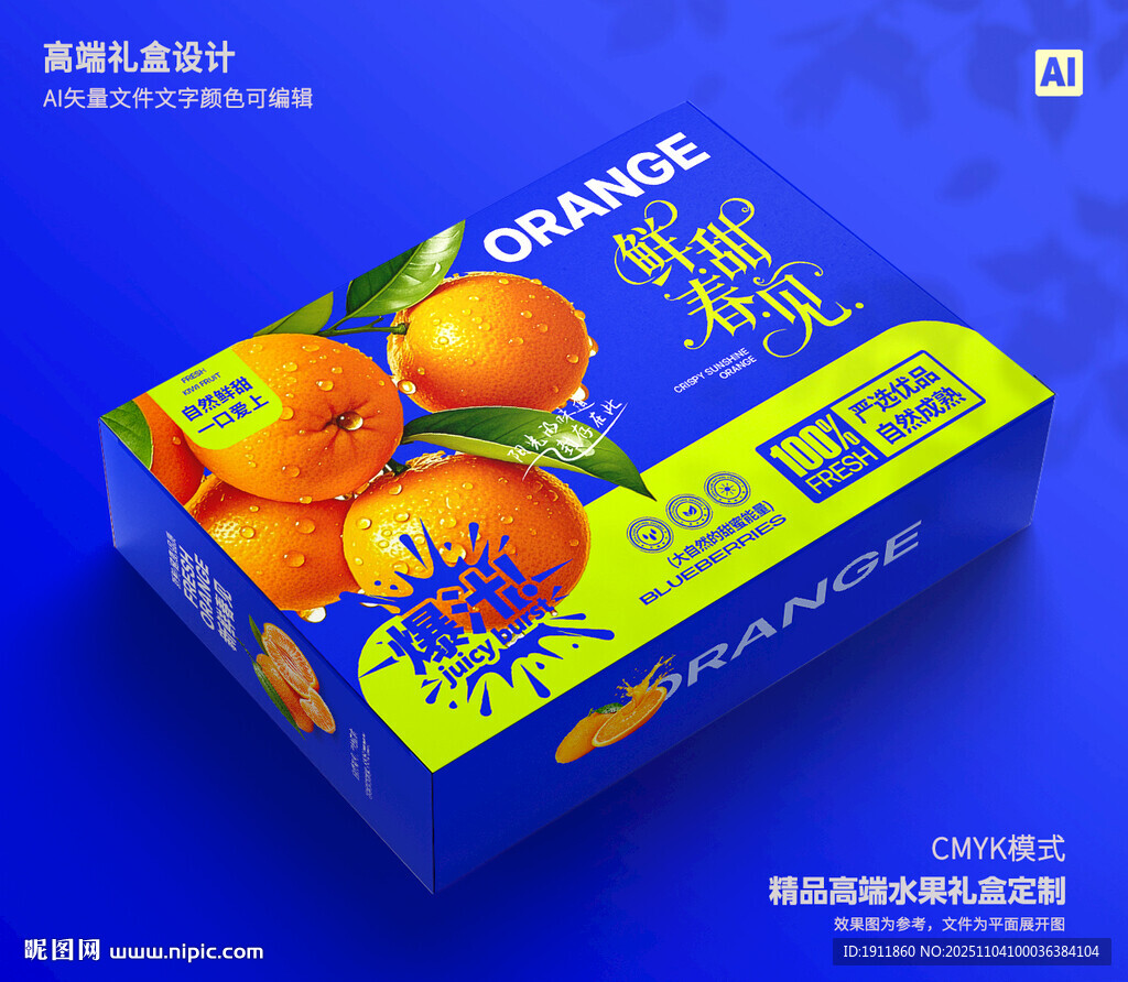 桔子包装 春见礼盒