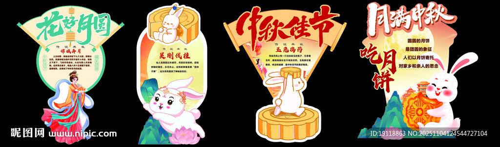 中秋节立牌美陈