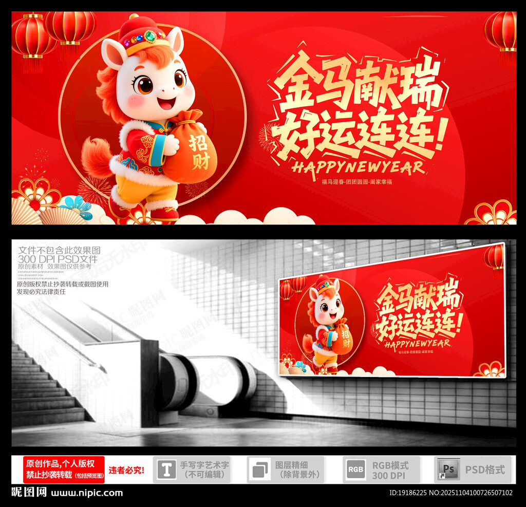 金马献瑞好运连连