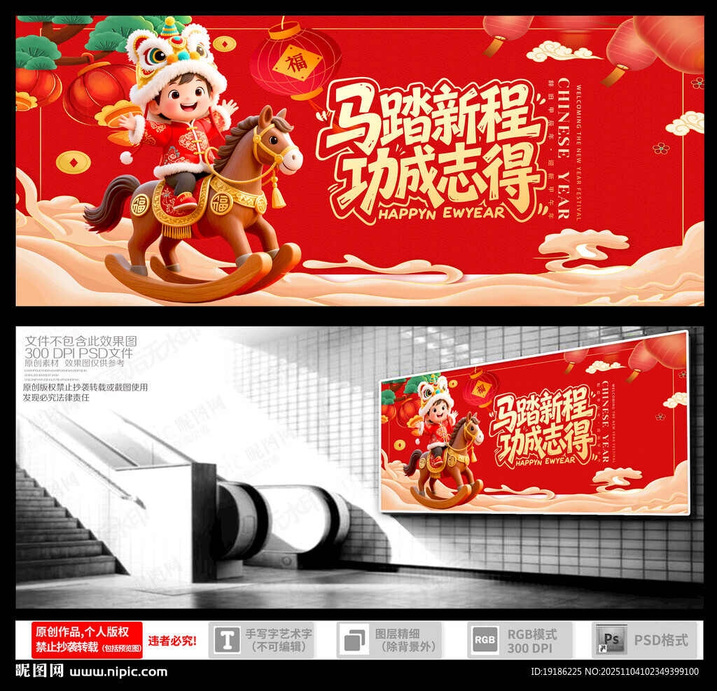 马踏新程功成志得