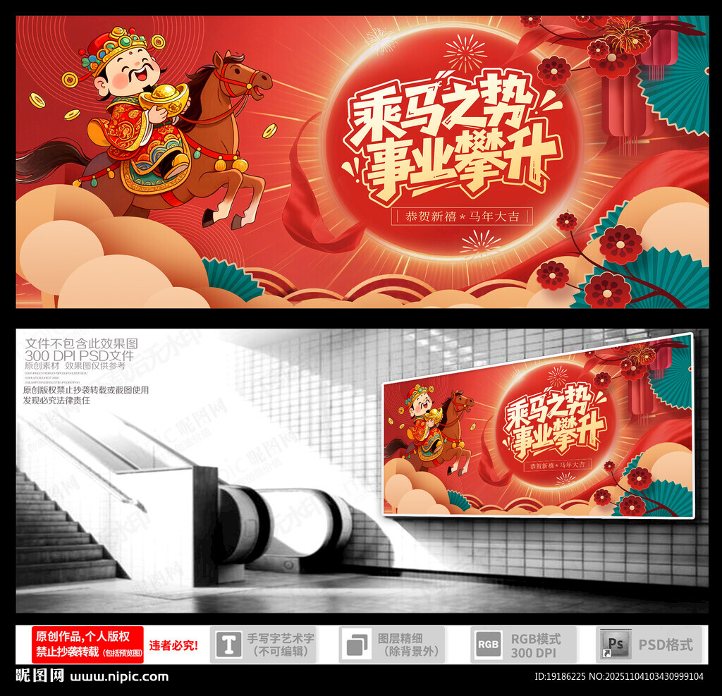 乘马之势事业攀升