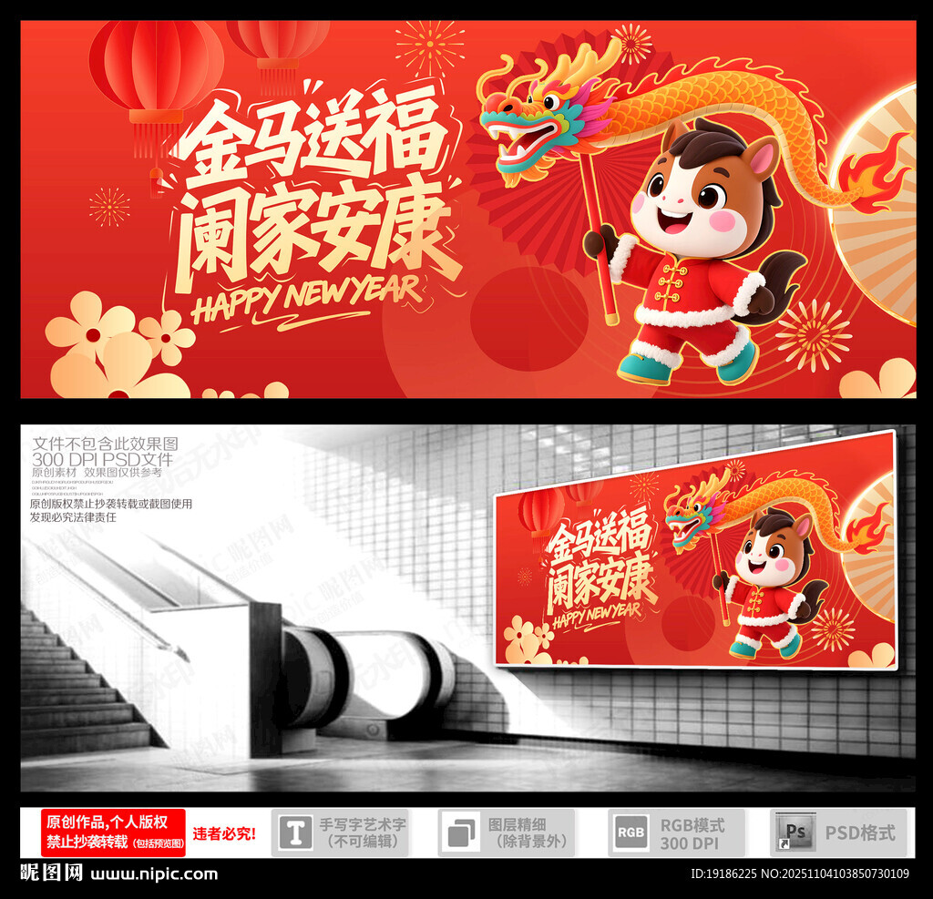 金马送福阖家安康