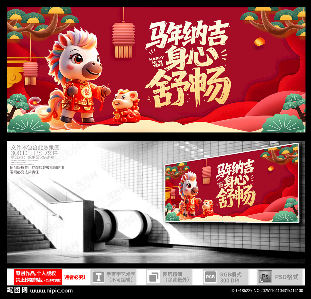 马年纳吉身心舒畅