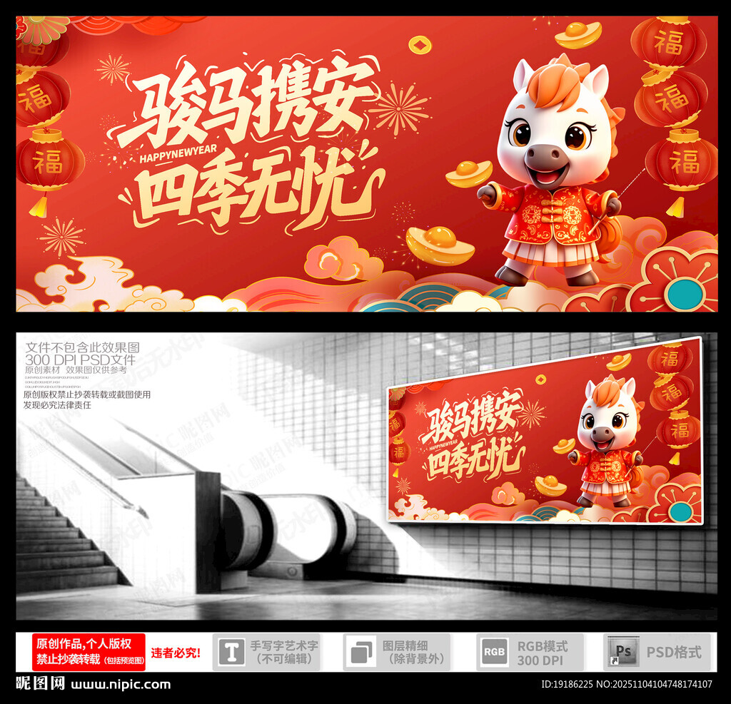 骏马携安四季无忧