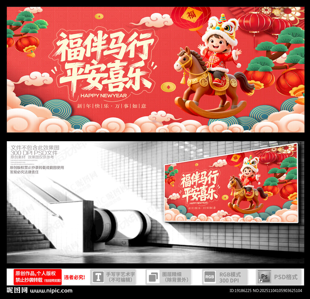 福伴马行平安喜乐