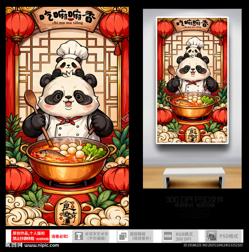 熊猫大厨烹美食迎新春