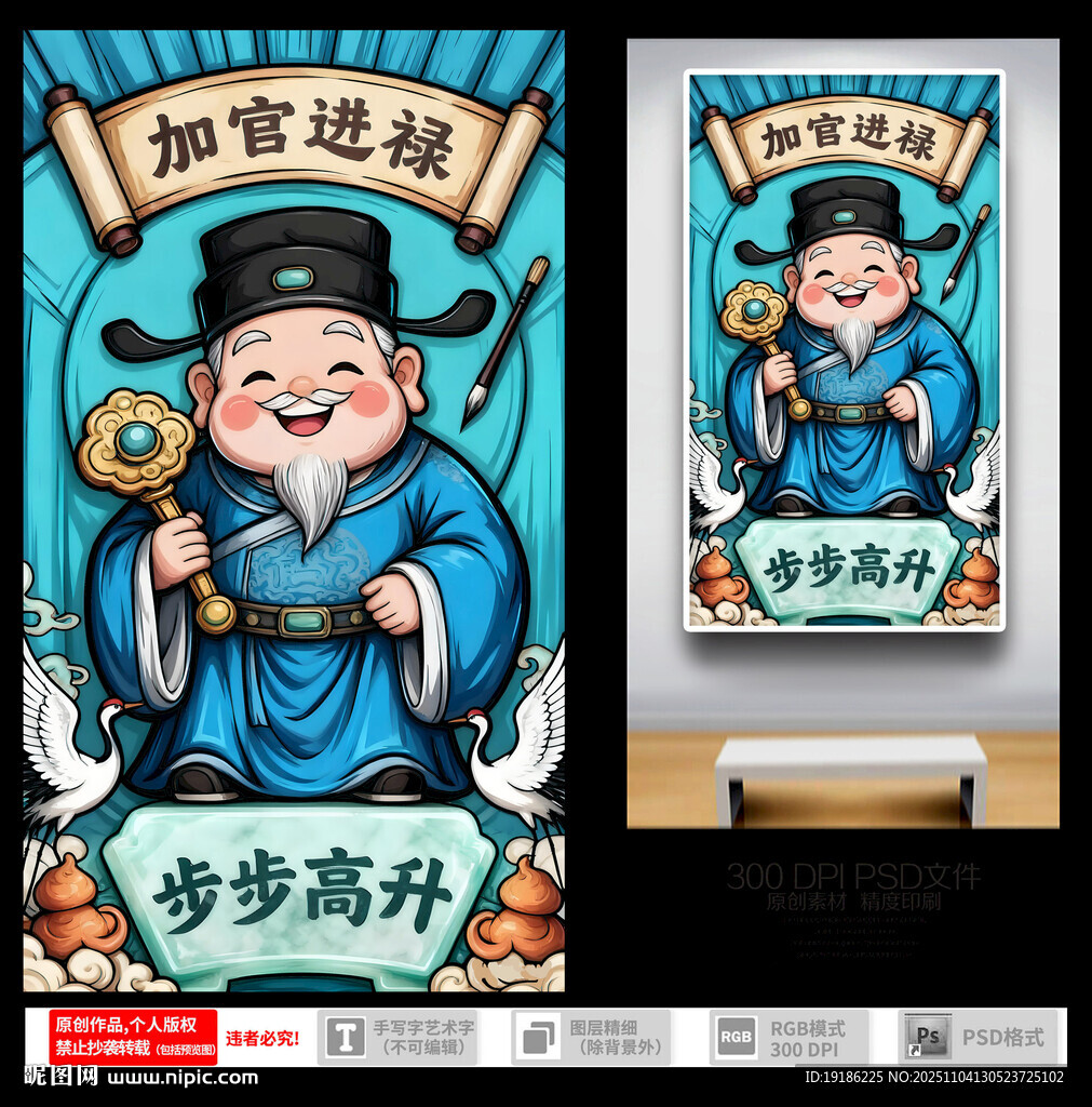 财神爷手持如意寓意步步高升