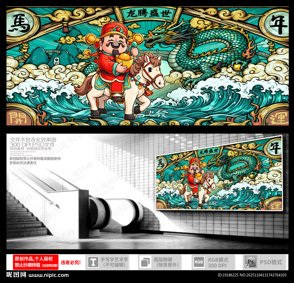 马年财神国潮文创插画