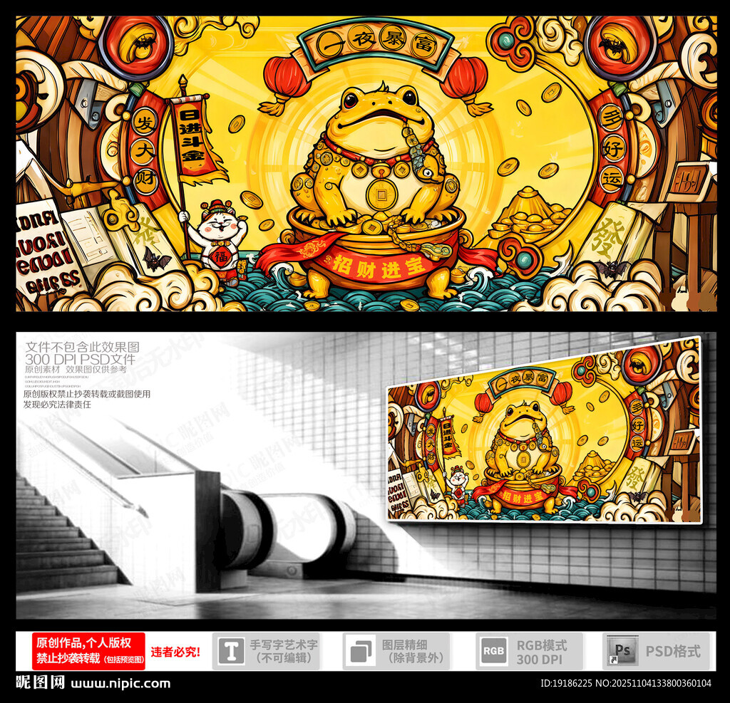 招财蟾蜍国潮插画